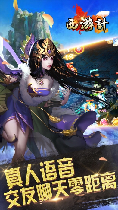 西游降妖记手游ios版1