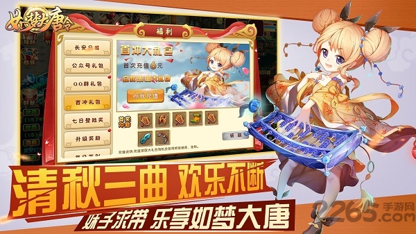 如梦大唐令满v版1