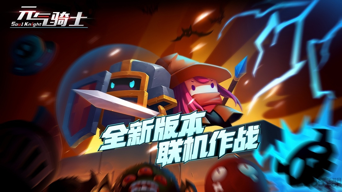 元气骑士ios游戏1