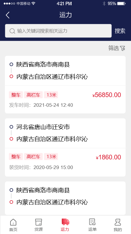 物流商洛官方版1