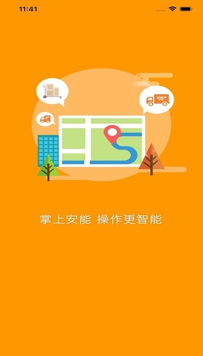 安能快运令牌ios版1