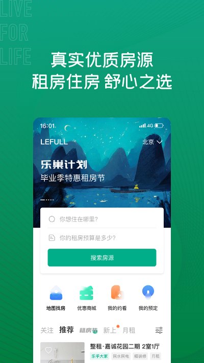 乐乎公寓苹果版1