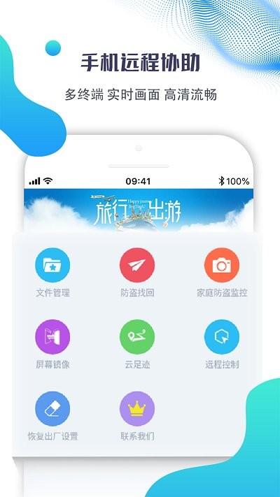 海豚远程控制app1