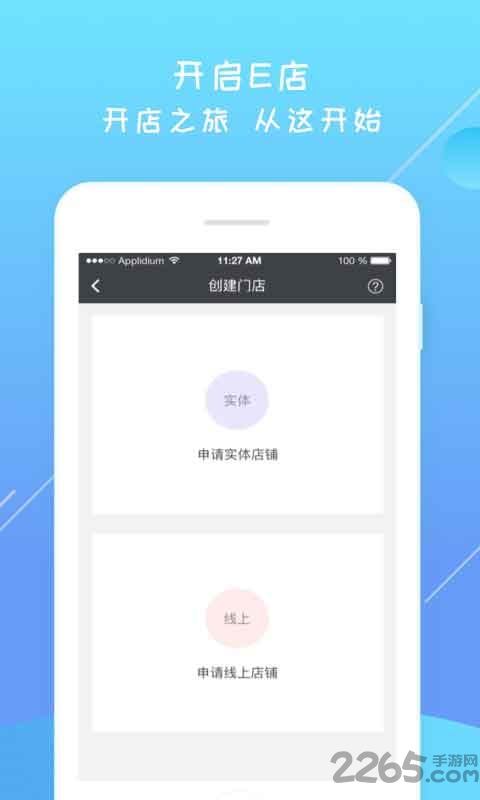 e店商家软件1
