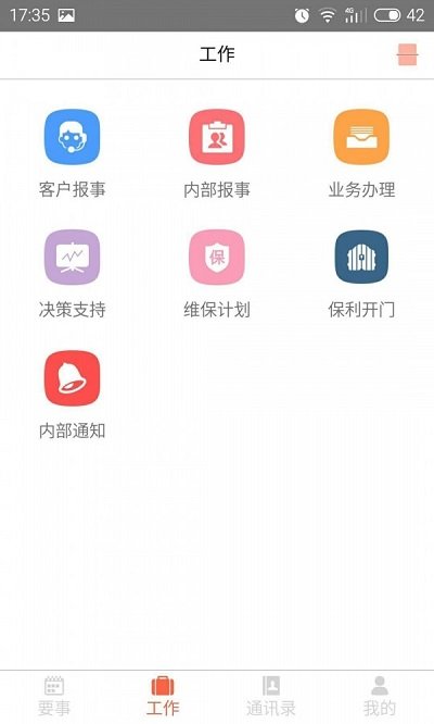 和管家保利物业ios版1