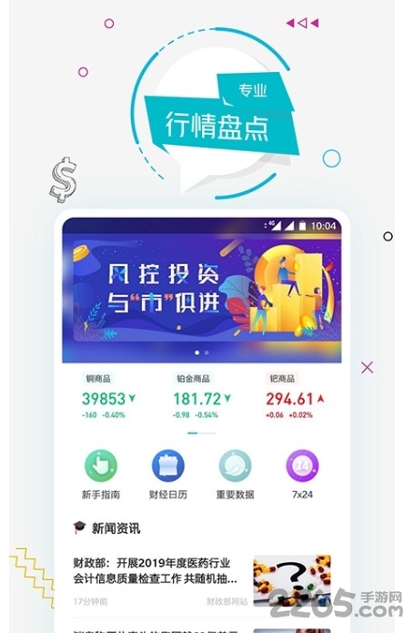 多多资讯手机版1