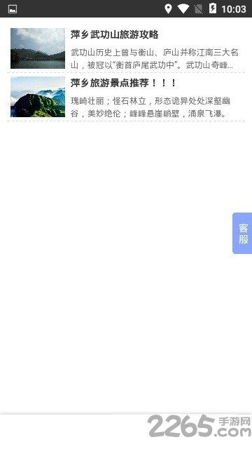 萍乡旅游app1