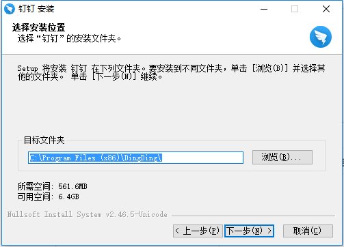 钉钉pc客户端1