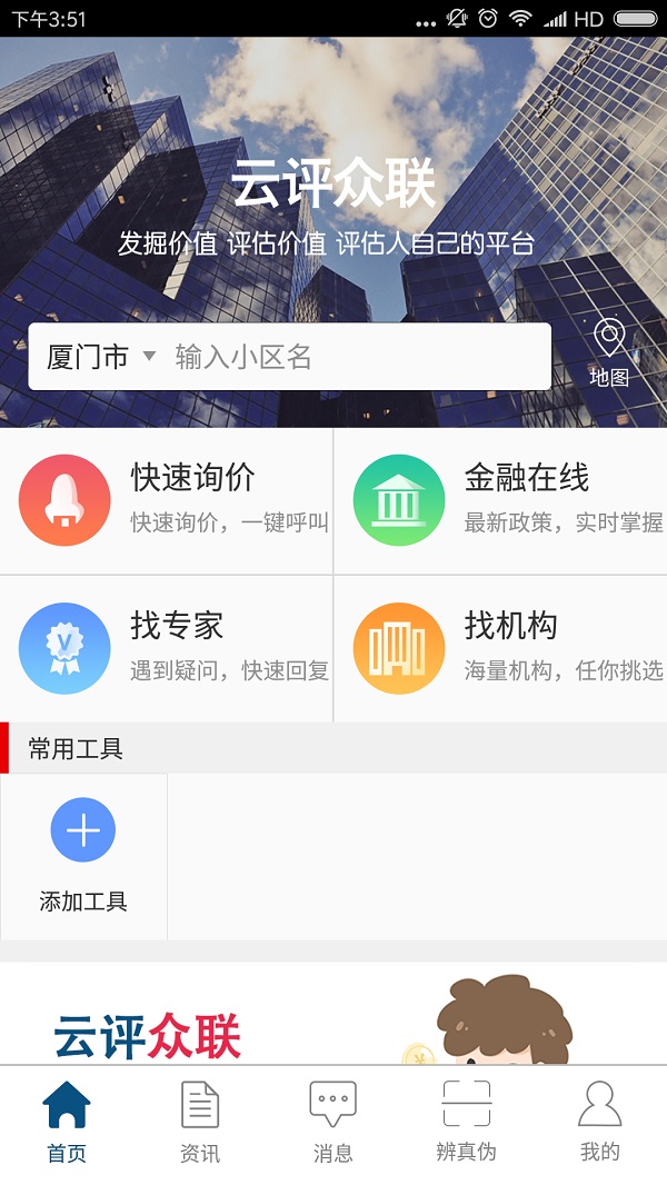 云评众联手机版1