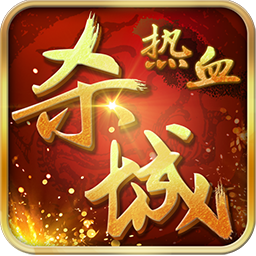热血杀城手机版