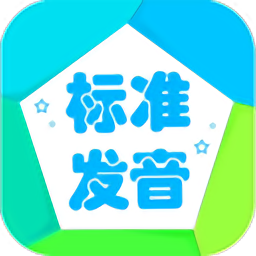 音标学堂app