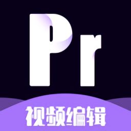 pr教学手机版