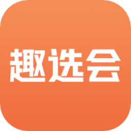 趣选会私厨app