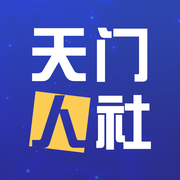天门人社手机客户端