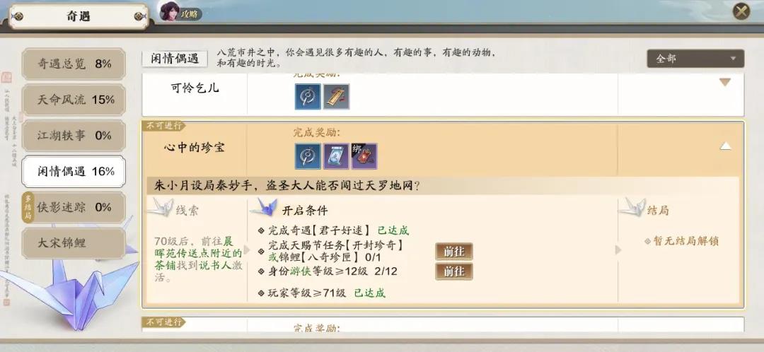天涯明月刀手游心中的珍宝奇遇详细触发位置坐标介绍