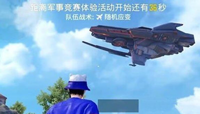 和平精英怎么找到黑刃母舰