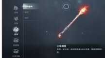 《猎手之王》火球魔棒效果分享
