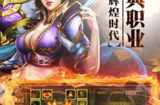 《怒火焚天》公测倒计时 霸业传奇雄心归来
