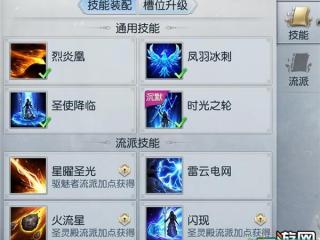 镇魔曲手游星术技能搭配 星术流派加点攻略